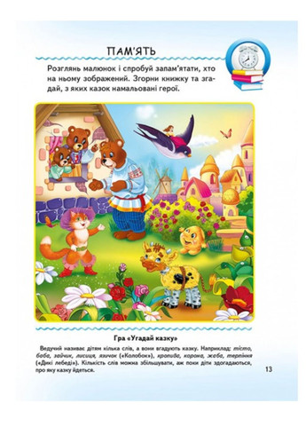 Тести малюкам від 5 років з ігровими завданнями. Веселий старт Пегас (267816369)