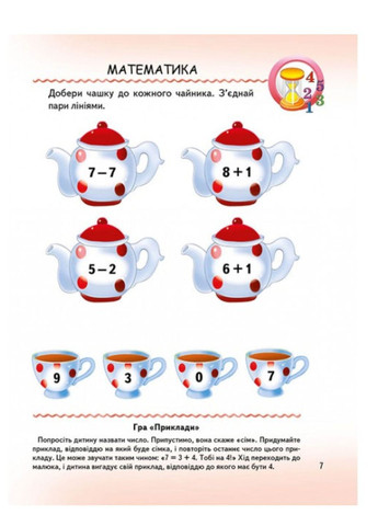 Тести малюкам від 5 років з ігровими завданнями. Веселий старт Пегас (267816369)