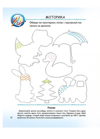 Тести малюкам від 5 років з ігровими завданнями. Веселий старт Пегас (267816369)