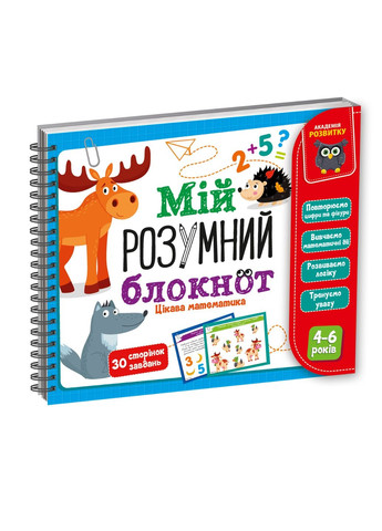 Игра развивающая обучающая "Мой умный блокнот: интересная математика" VT5001-04 (укр) Vladi toys (267966230)