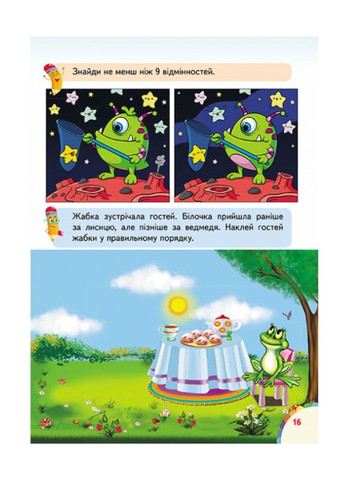 Веселые уроки и тесты 5+. Тигренок Пегас (267953992)