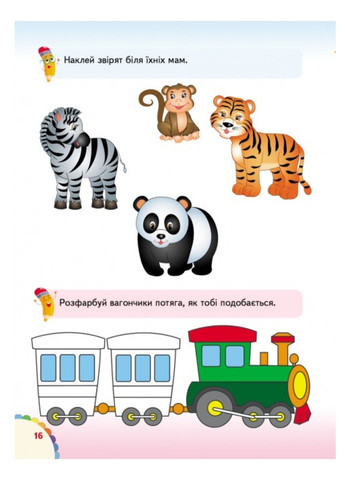 Веселые уроки и тесты 2+. Енот Пегас (267953984)