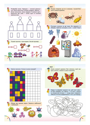 Веселые уроки и тесты 4+. Филин Пегас (267953981)