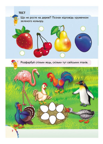 Веселые уроки и тесты 4+. Филин Пегас (267953981)