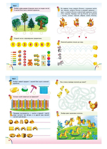Веселые уроки и тесты 5+. Набор Пегас (267953974)