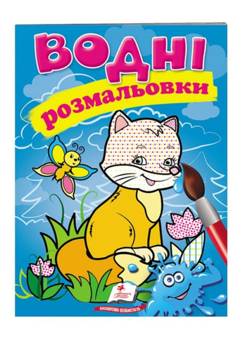 Водные раскраски. Лисица Пегас (268048425)