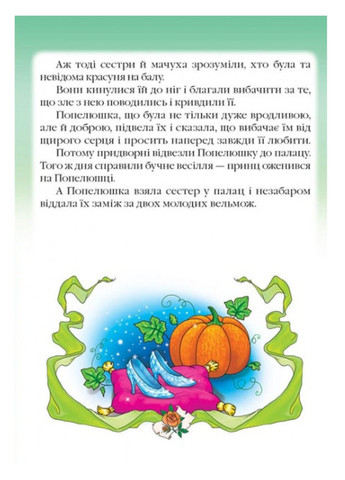 Казки. Шарль Перро. Веселка Пегас (268120816)