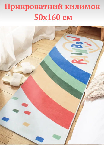Прикроватный коврик в детскую спальню 50х160 см Радуга No Brand (268224406)