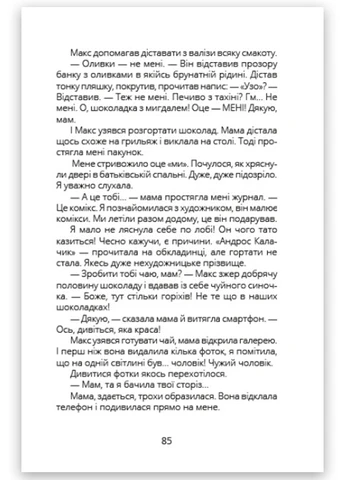 Книга для детей "Панна София" Твердый переплет Автор Куприян Ольга РАНОК (268378481)