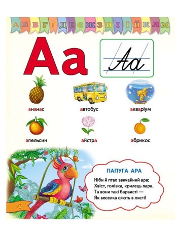 Весёлая азбука. Стихи и загадки. Готовимся к школе Пегас (268546599)