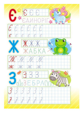 Весела абетка. Багаторазові прописи. Набір Пегас (268546617)