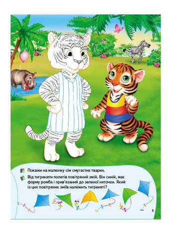 Развивающие наклейки с логическими заданиями. Набор с животными Пегас (268982524)