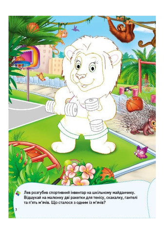 Развивающие наклейки с логическими заданиями. Набор с животными Пегас (268982524)