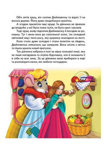 Найкращі казки. Золота колекція Пегас (268982560)