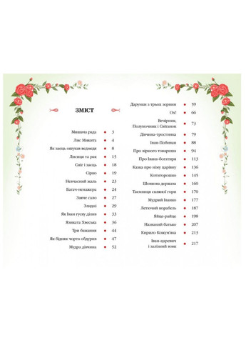 Українські народні казки. Золота колекція Пегас (268982572)