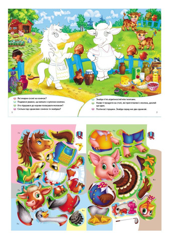 На фермі. Розвивальні наліпки з логічними завданнями Пегас (268982566)