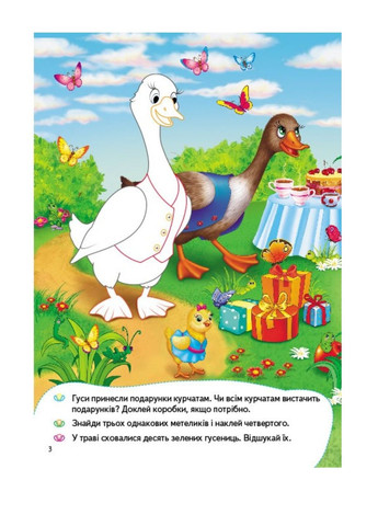 На фермі. Розвивальні наліпки з логічними завданнями Пегас (268982566)