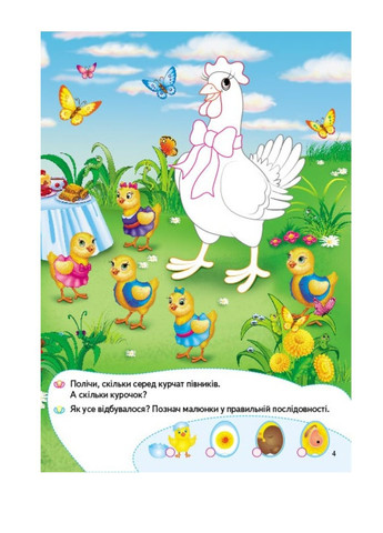 На фермі. Розвивальні наліпки з логічними завданнями Пегас (268982566)