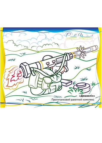 На захисті України. Велика збірка розмальовок Пегас (268982551)