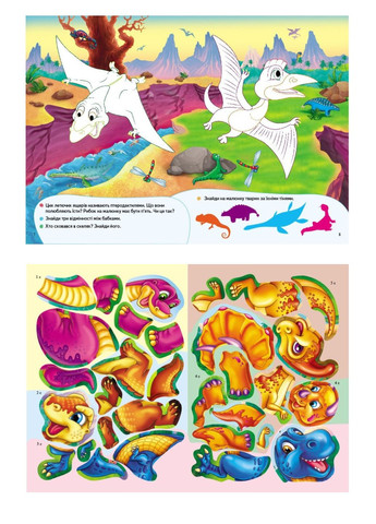 Динозаври. Розвивальні наліпки з логічними завданнями Пегас (268982517)