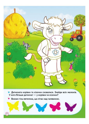 Свійські тварини. Розвивальні наліпки з логічними завданнями Пегас (268982568)