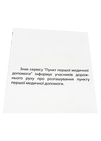 Карты большие Дорожные знаки А5 (2000001183403) Зірка (268982509)