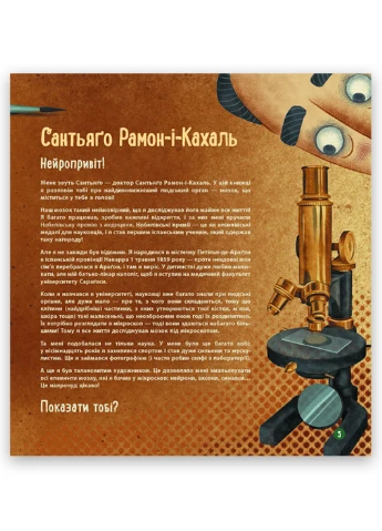 Книга Детям о науке. Как работает человеческий мозг Твердый переплет Автор Пабло Барречегурен (9786170981639) РАНОК (268982589)