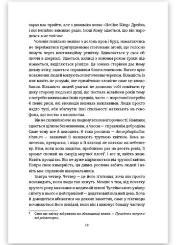 Книга "Тесак и скальпель" Твердый переплет Автор Алайна Уркхарт Книголав (269001598)