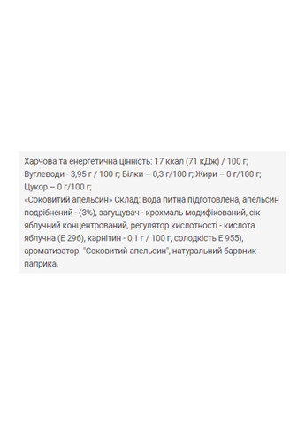 Джем диетический без сахара Fitnes Jam Sugar Free + L Carnitine - 200g Orange Power Pro (269117640)