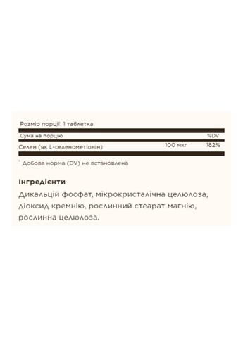 Селен для улучшения иммунитета Selenium Yeast-Free 100 mcg - 100 tabs Solgar (269117602)