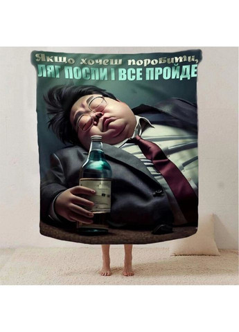 Плед 3D мотивационный "Ляг поспи i все пройде" 2731_A 12788 160х200 см Fashion (269136877)