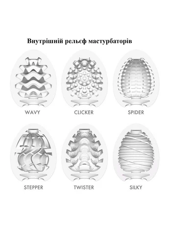Набір еластичних мастурбаторів для чоловіків 6 шт EGG (269267340)