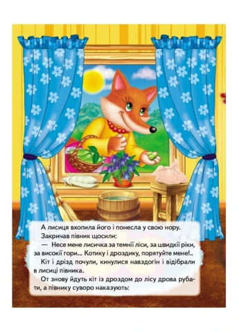 Півник - золотий гребінчик. Казки з наліпками. 24 наліпки Пегас (269372419)