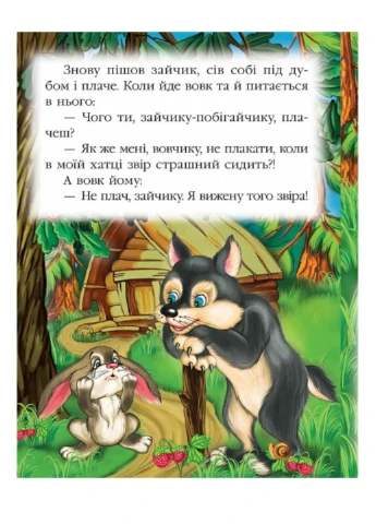Набір казок. Казкова мозаїка Пегас (269372432)