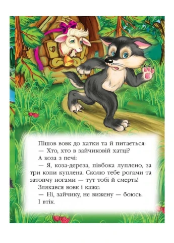 Набір казок. Казкова мозаїка Пегас (269372432)