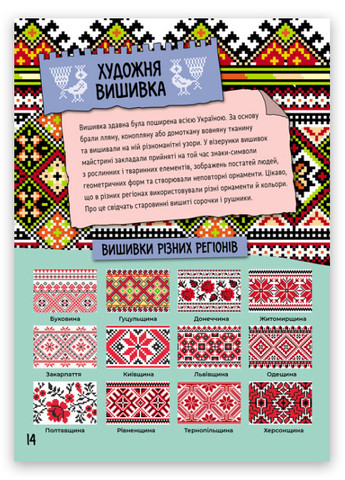 Книга "Маленькие украиноведы. Художественная Украина" Автор Казакина О.М. (9786170981592) Кенгуру (269458521)