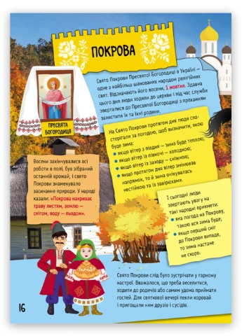 Книга "Маленькі українознавці. Святкові звичаї в Україні" Автор Казакіна О.М. (9786170981585) Кенгуру (269458522)