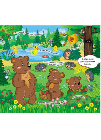 Книжка з віконцями. У лісі. На фермі. Набір Пегас (269691219)