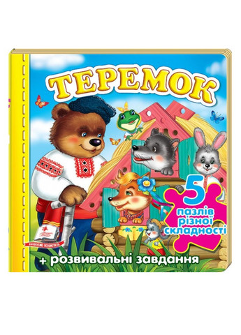 Сказка Теремок. 5 пазлов разной сложности Пегас (269691246)