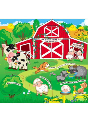 Книжка з віконцями. На фермі. 58 віконець Пегас (269691220)