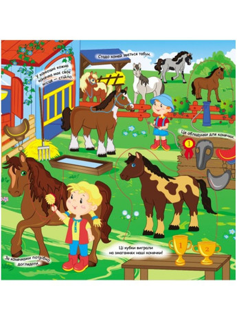 Книжка з віконцями. На фермі. 58 віконець Пегас (269691220)