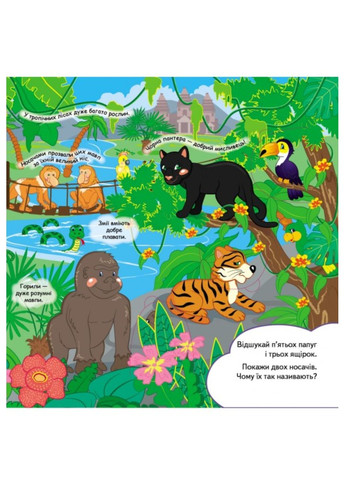 Книжка з віконцями. Улюблені тварини. 46 віконець Пегас (269691222)