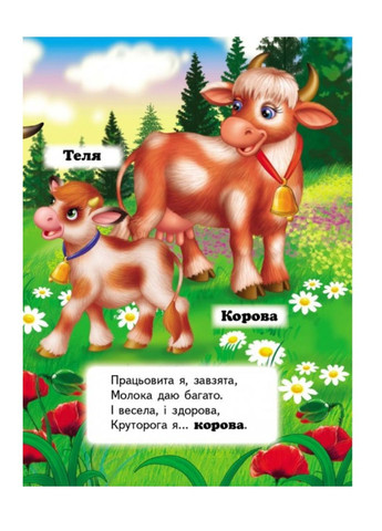 Кто это? На ферме. Вопросы и ответы Пегас (269691221)