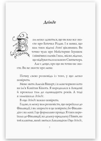 Книга "Батюшка Рождество и я" Твердая Обложка Автор Мэтт Жорж (269694240)
