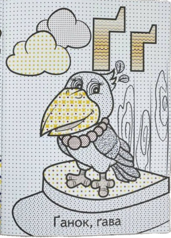 Большая водная раскраска. Азбука. Рисуй водой Пегас (269805804)