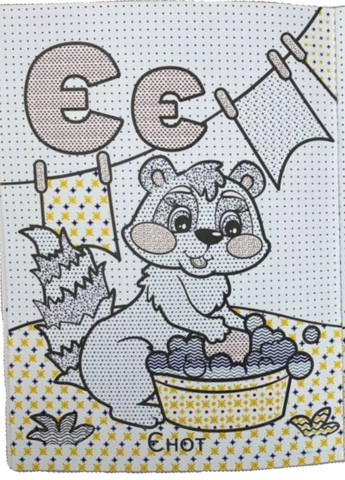 Большая водная раскраска. Азбука. Рисуй водой Пегас (269805804)