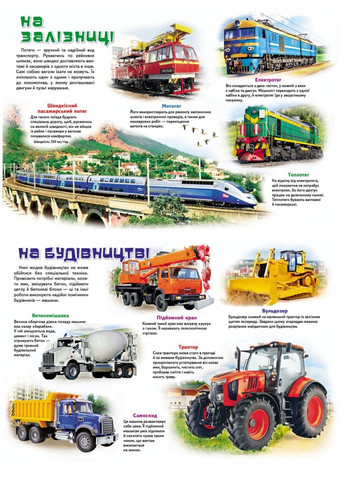 Моя первая книга О транспорте. Энциклопедия для малышей на картоне Пегас (270091888)