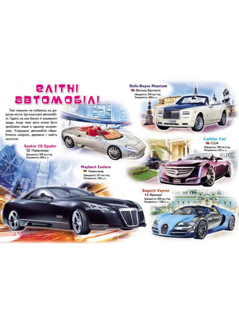 Моя перша книга Про автомобілі. Енциклопедія для малюків на картоні Пегас (270091865)