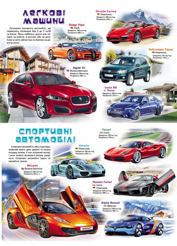 Моя перша книга Про автомобілі. Енциклопедія для малюків на картоні Пегас (270091865)