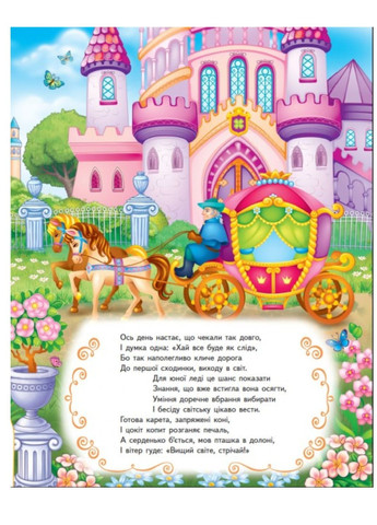 Первая книга Принцессы. Занимательная энциклопедия для девочек на картоне Пегас (270091864)